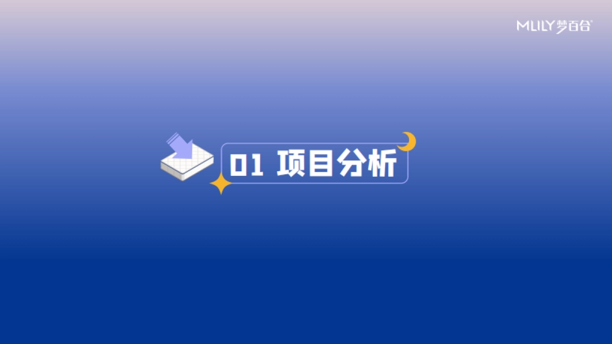 梦百合下半年品牌营销案_第4页