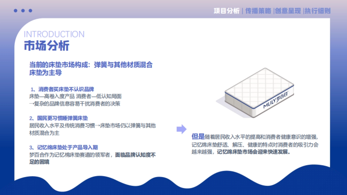 梦百合下半年品牌营销案_第8页