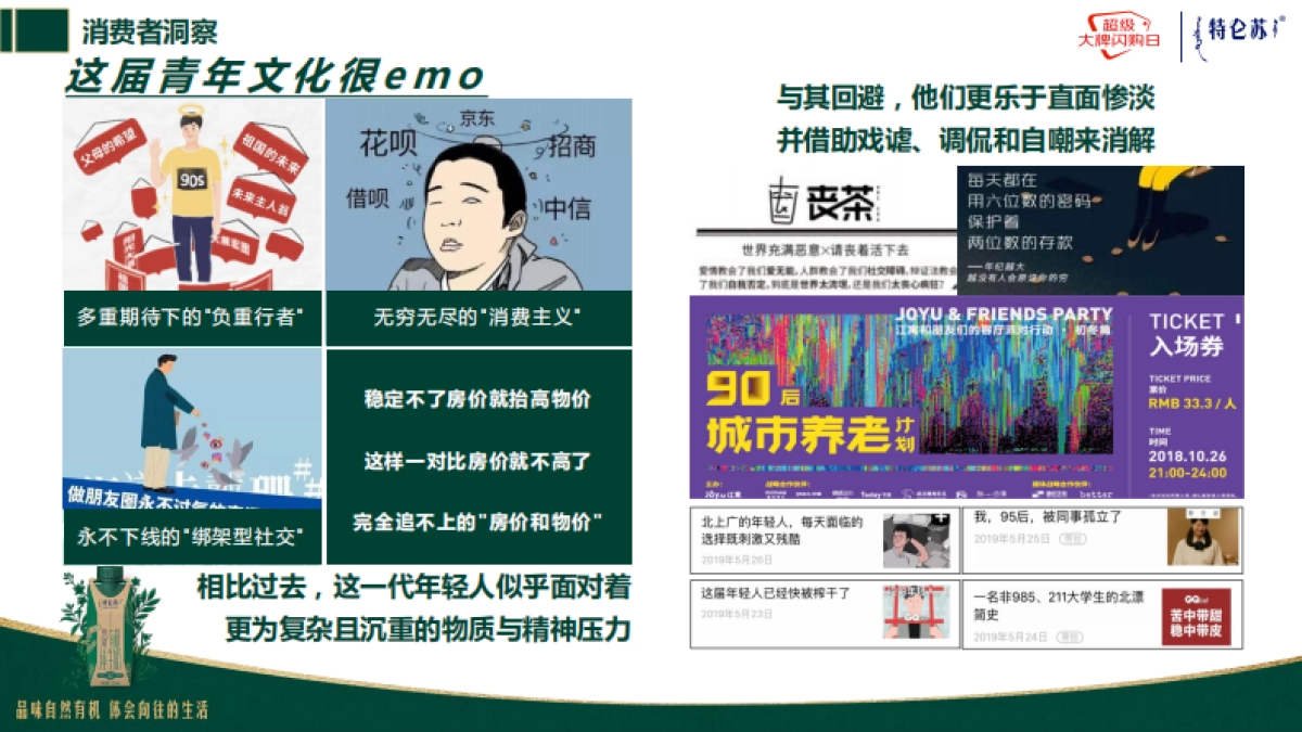 特仑苏大牌风暴_第4页