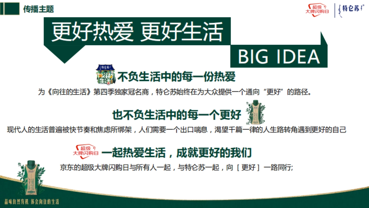 特仑苏大牌风暴_第7页