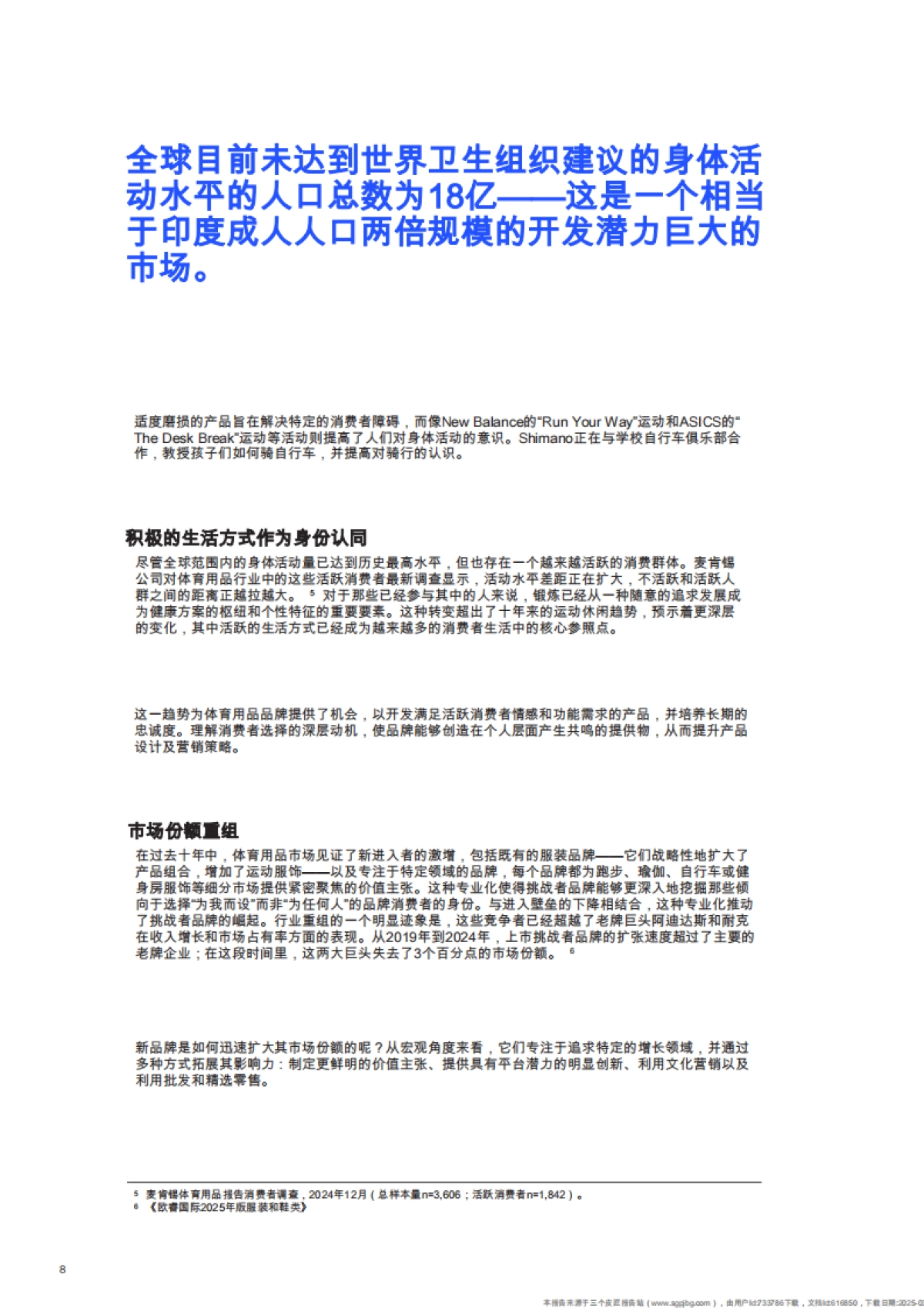 体育用品2025_第10页