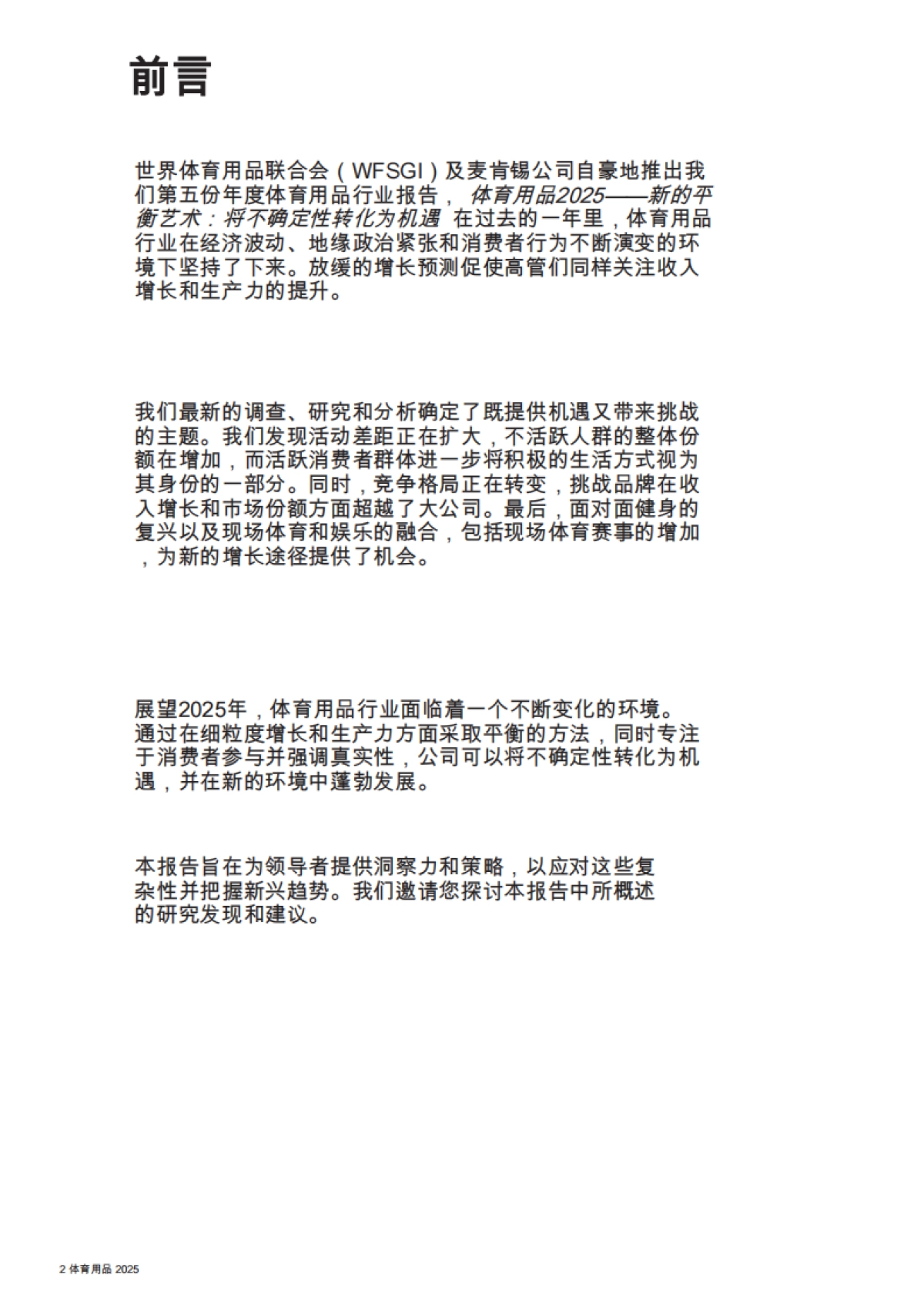 体育用品2025_第4页