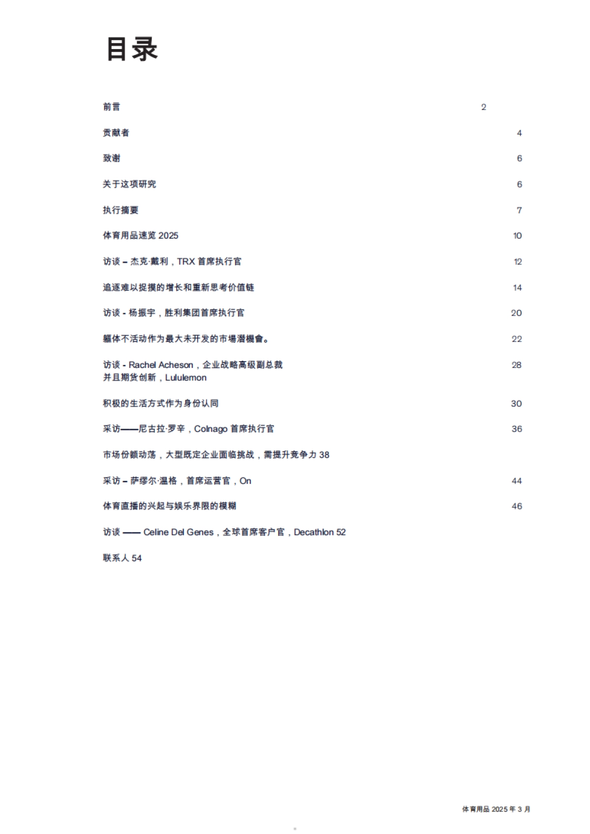 体育用品2025_第5页