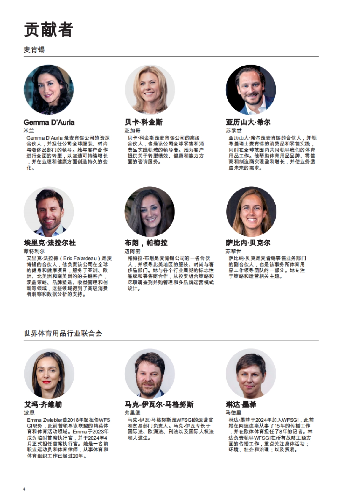 体育用品2025_第6页