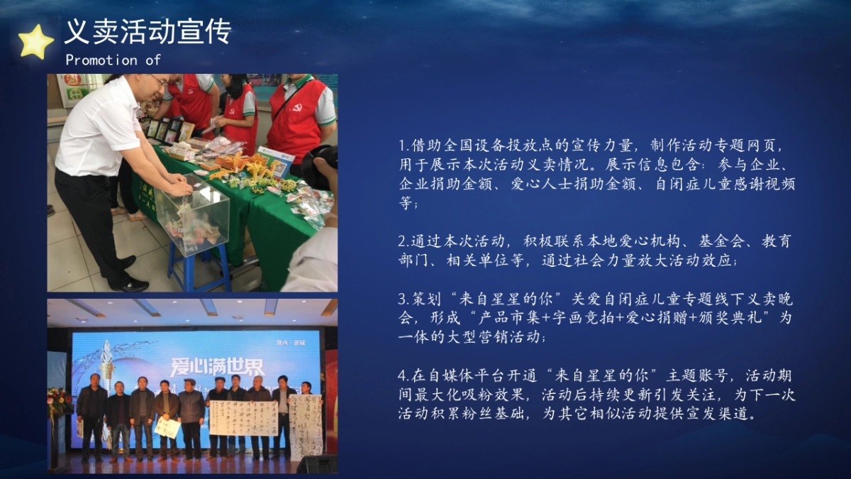 开心吧关爱自闭症儿童公益活动_第9页