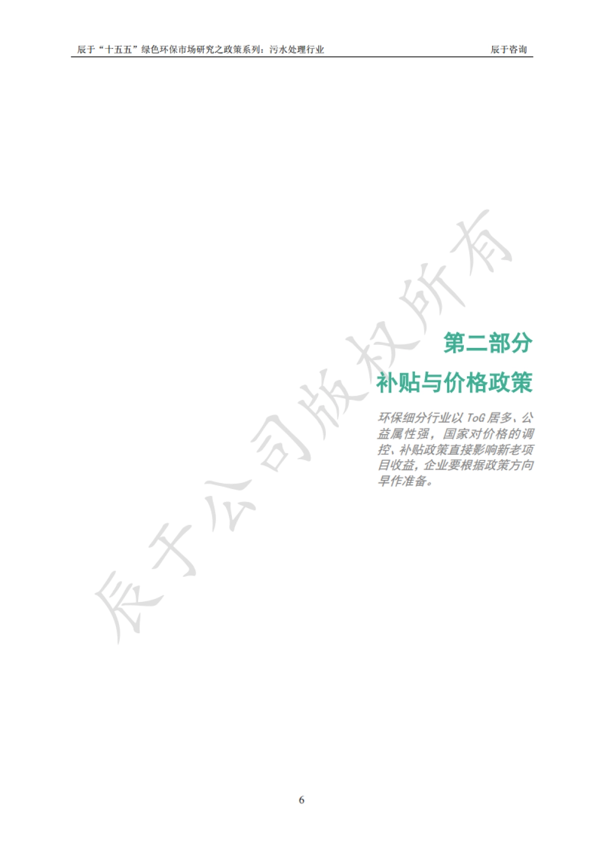 2024“十五五”绿色环保市场研究之政策系列之一：污水处理行业_第9页
