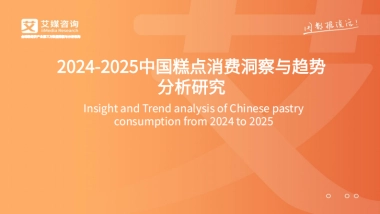 2024-2025中国糕点消费洞察与趋势分析研究