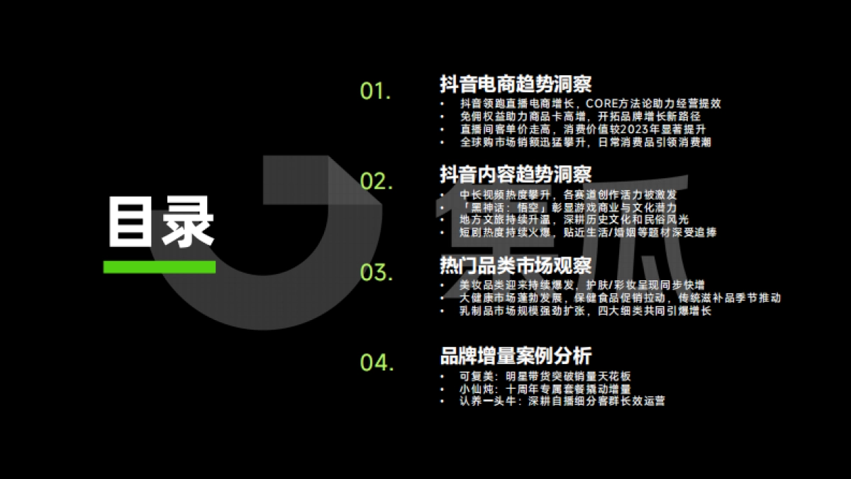 2024抖音电商年度报告(美妆乳品大健康解_第3页