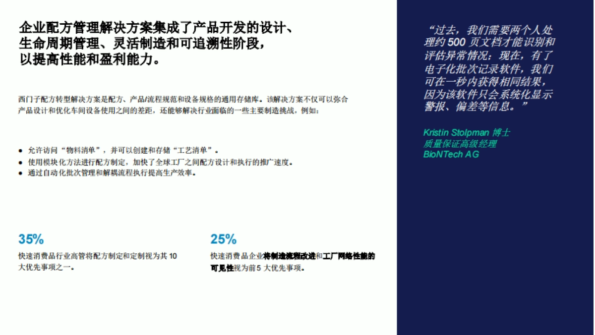 2024快消品行业配方数字化转型市场报告_第9页