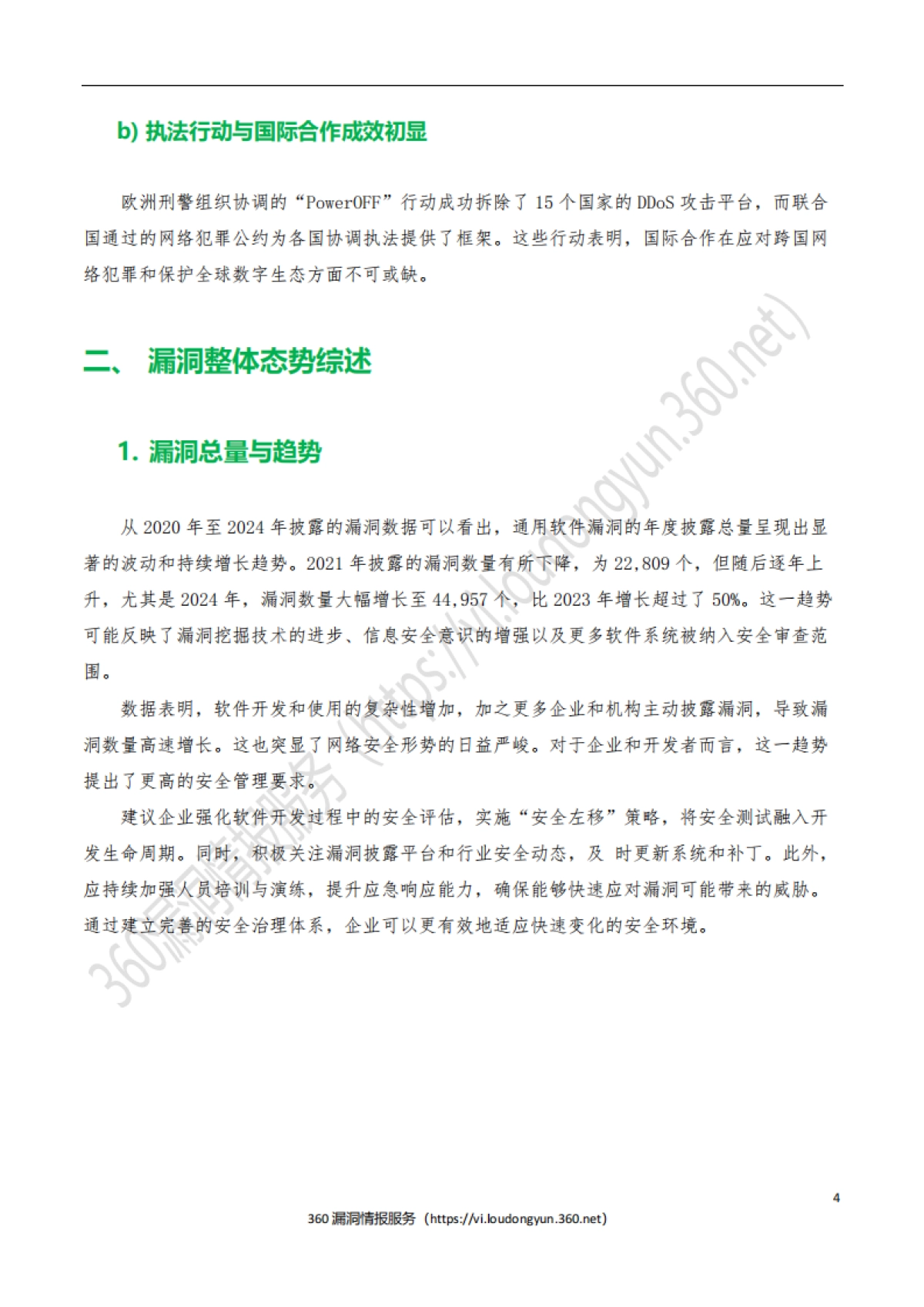 2024年度网络安全漏洞分析报告_第10页