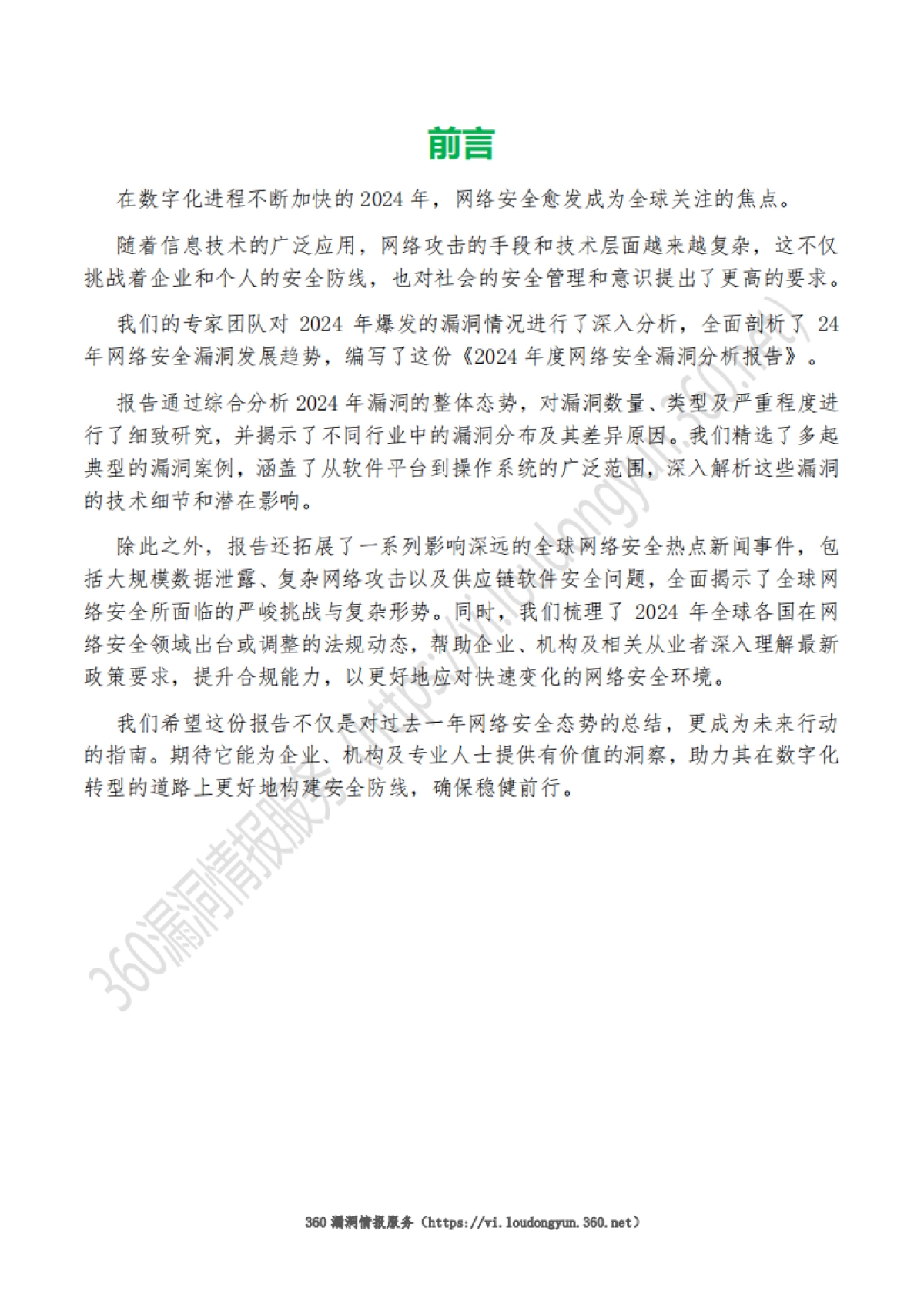 2024年度网络安全漏洞分析报告_第2页