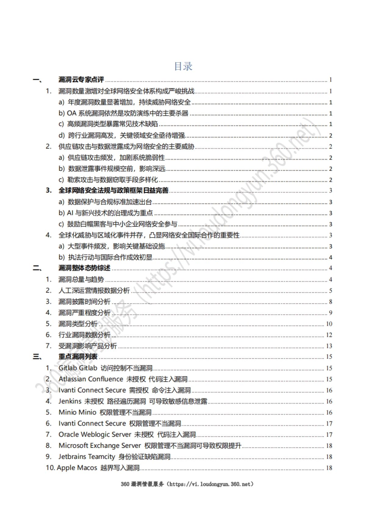 2024年度网络安全漏洞分析报告_第3页