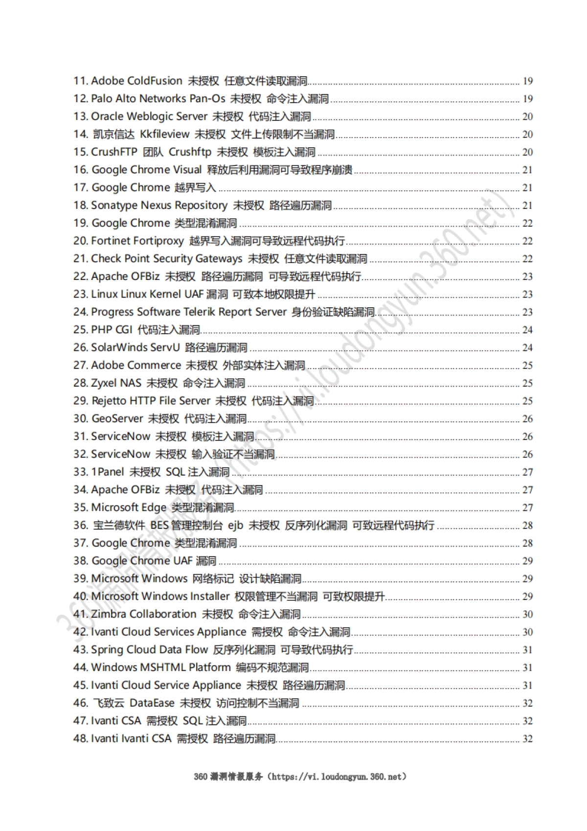 2024年度网络安全漏洞分析报告_第4页