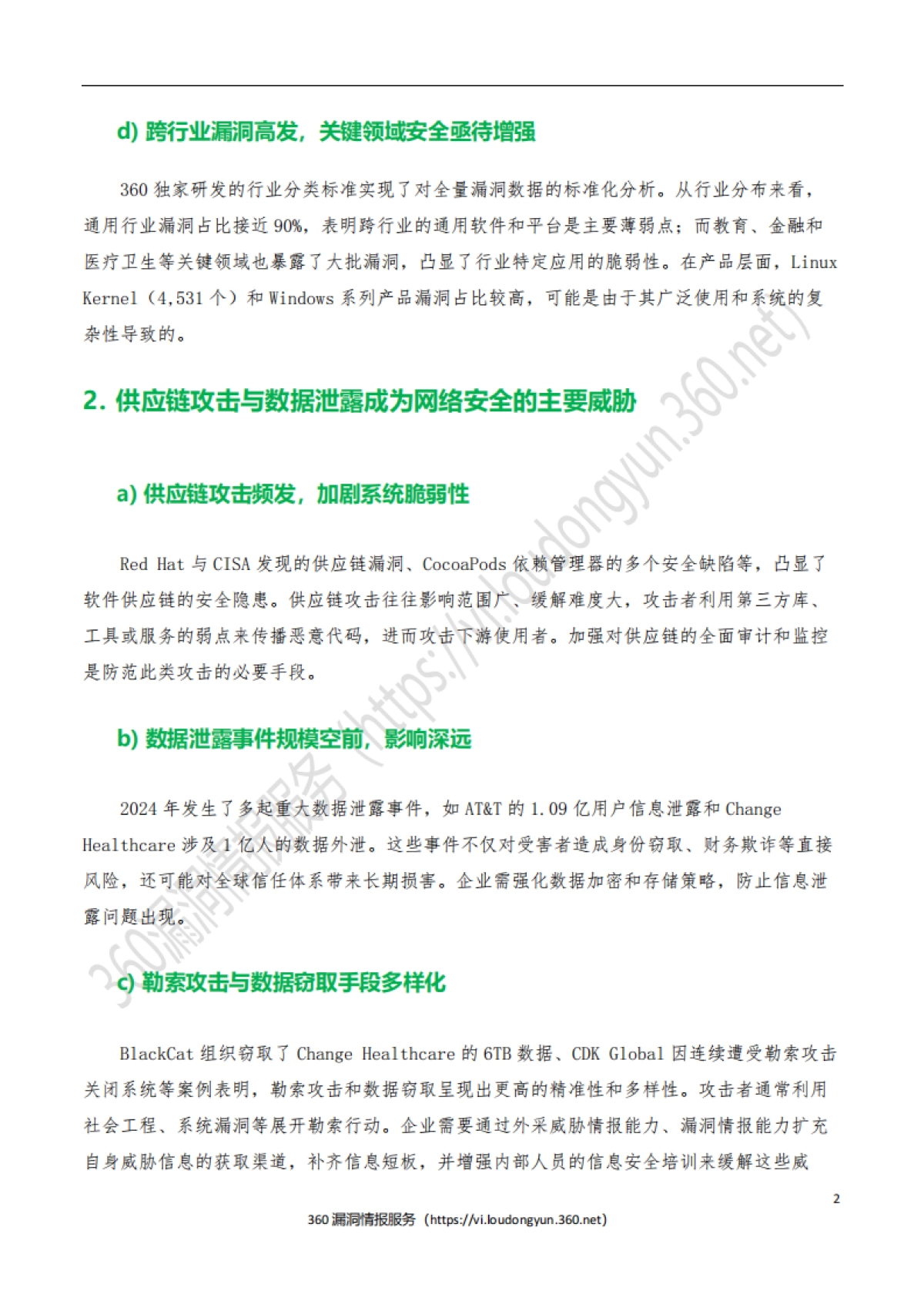 2024年度网络安全漏洞分析报告_第8页