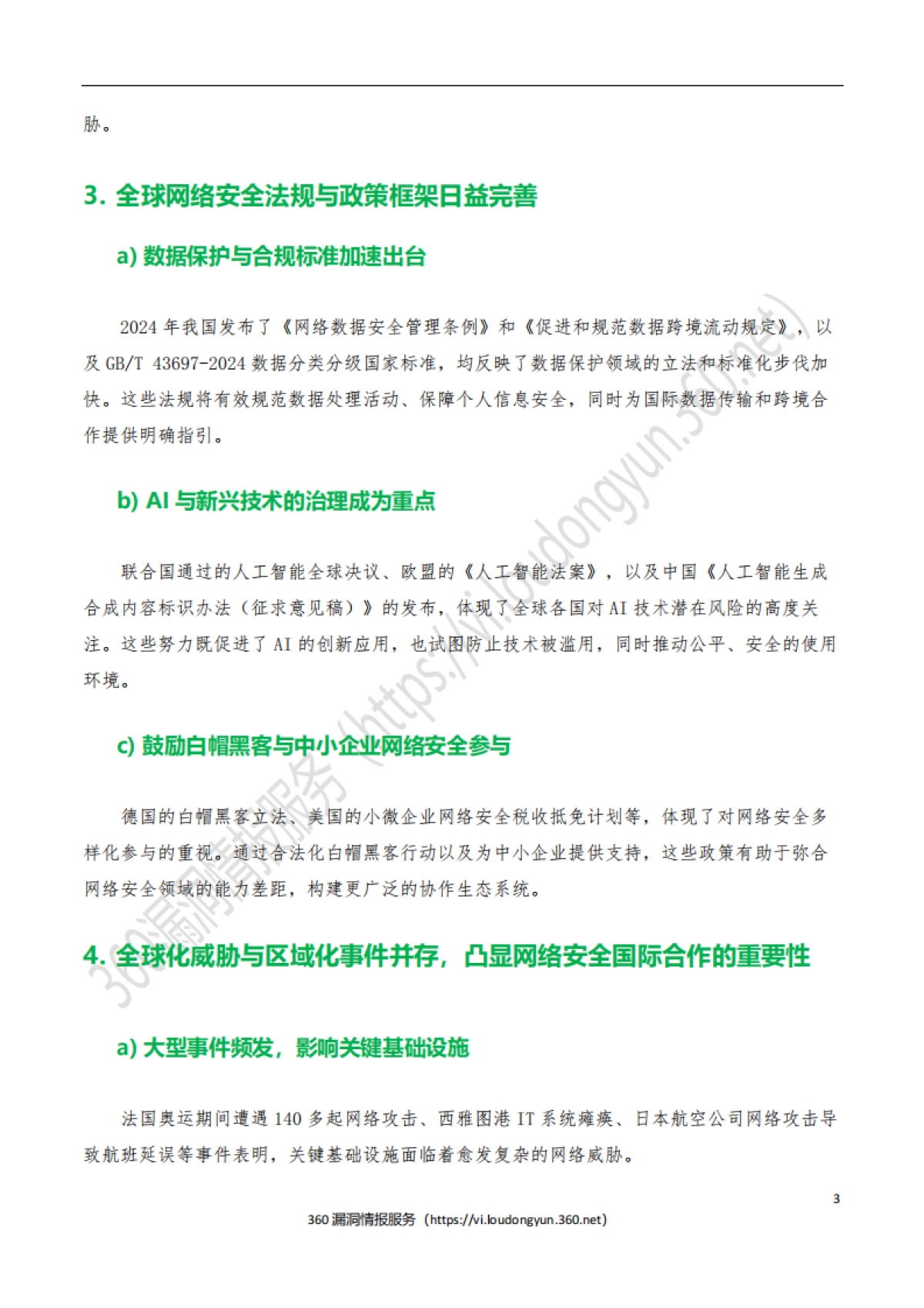 2024年度网络安全漏洞分析报告_第9页