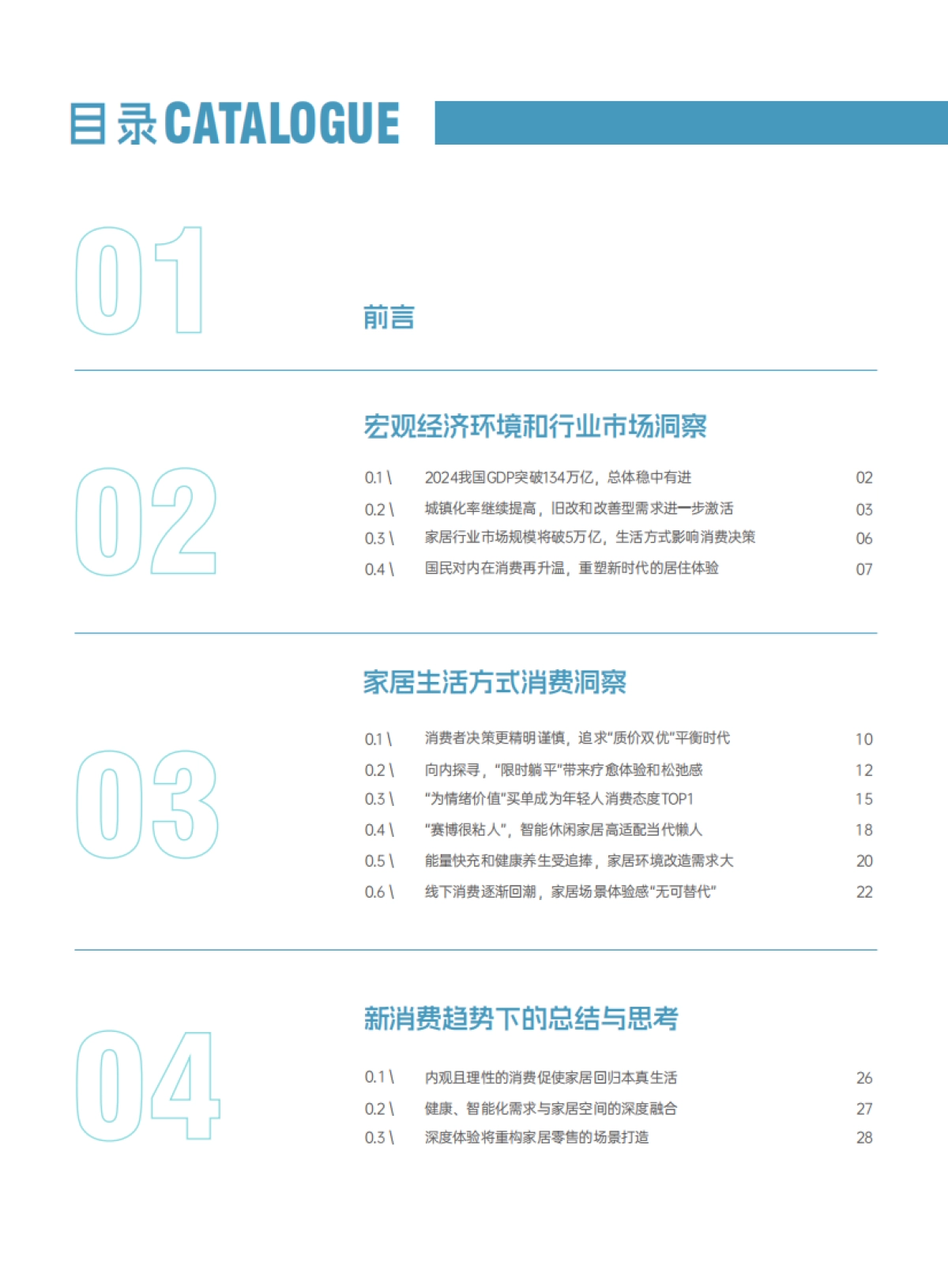 2025家居生活方式消费趋势洞察报告_第3页