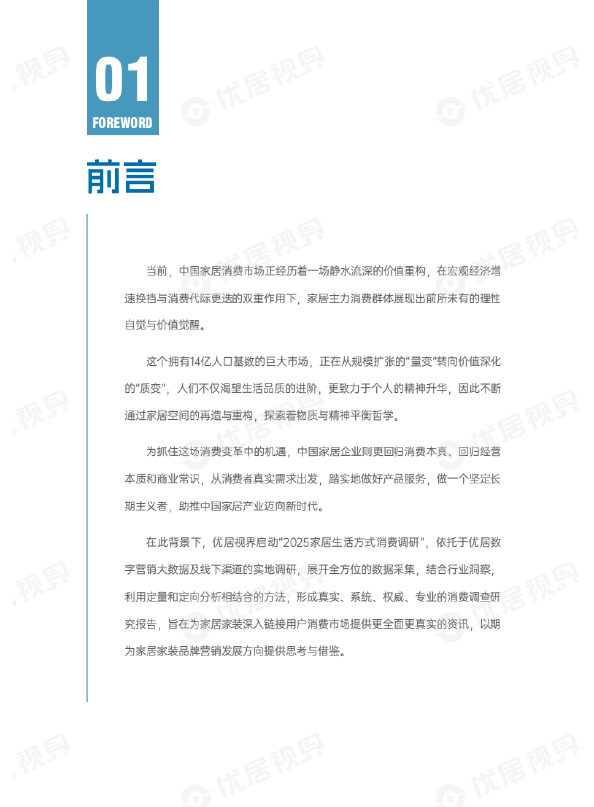 2025家居生活方式消费趋势洞察报告_第4页
