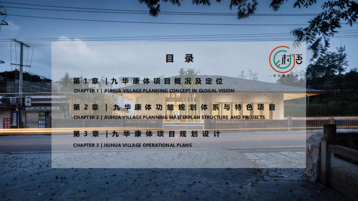 2025南方乡村振兴田园生态示范区康养项目战略定位及全方位规划运营概念案_第2页