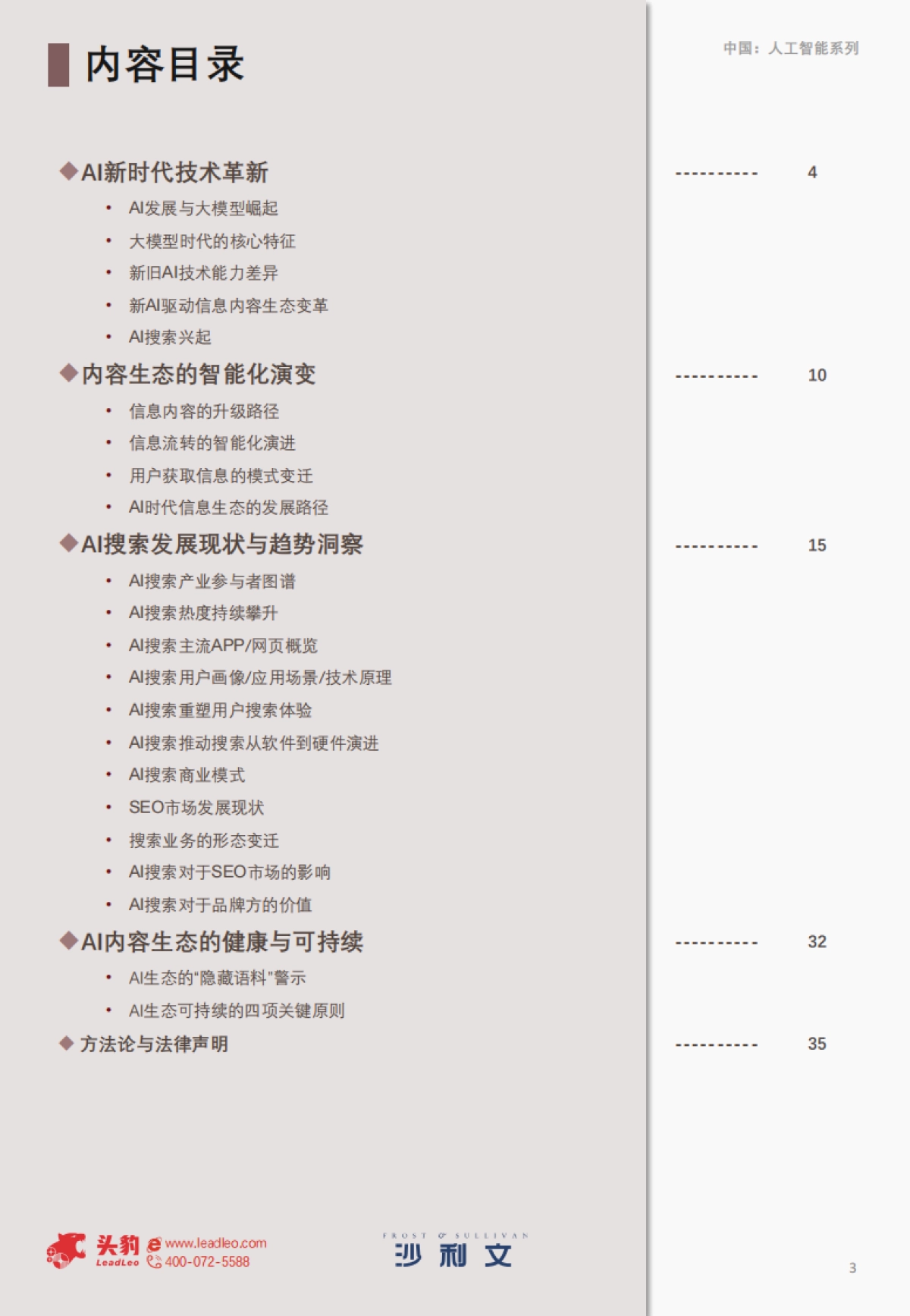 2025年AI新时代内容营销行业洞察_第3页