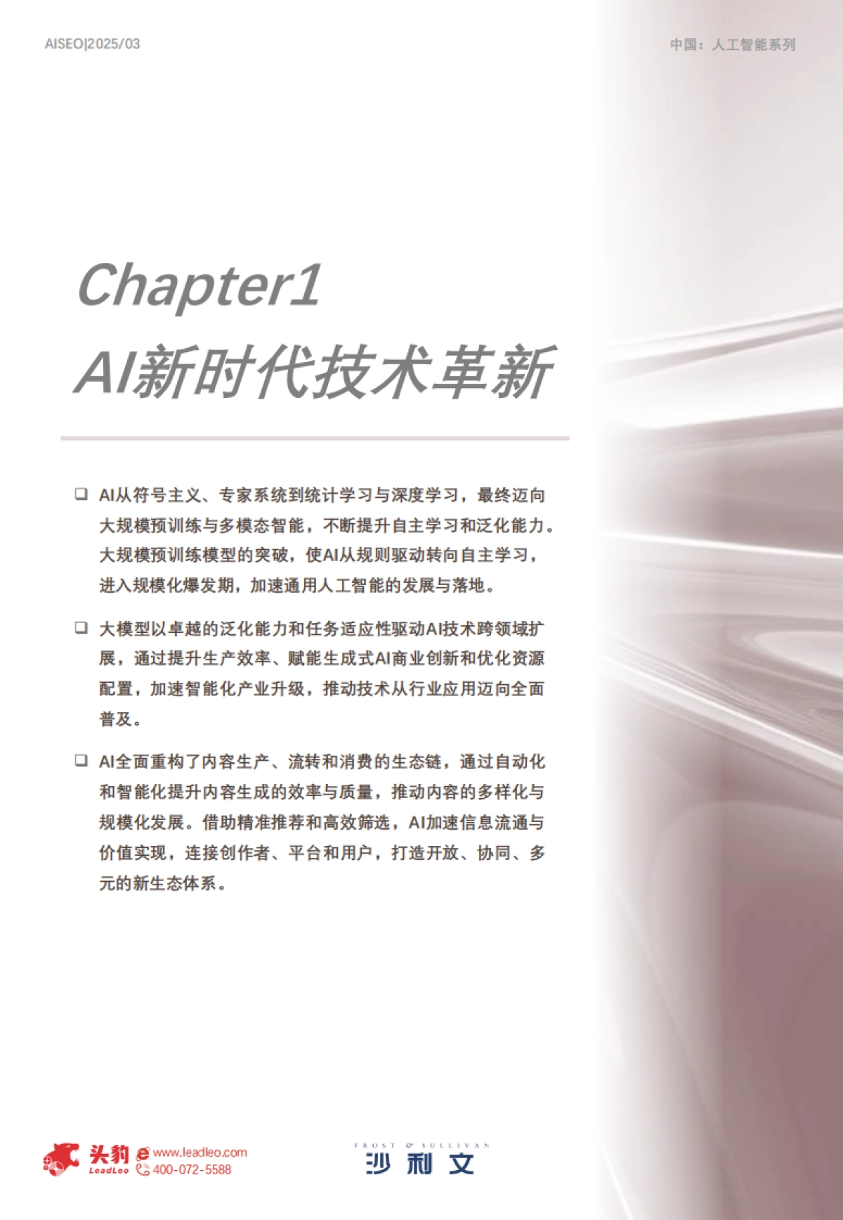 2025年AI新时代内容营销行业洞察_第4页