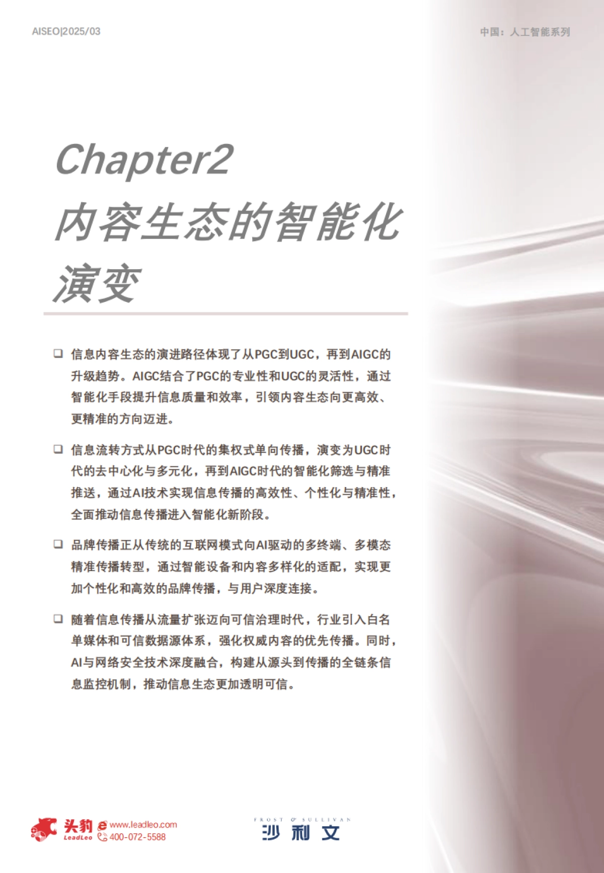 2025年AI新时代内容营销行业洞察_第9页