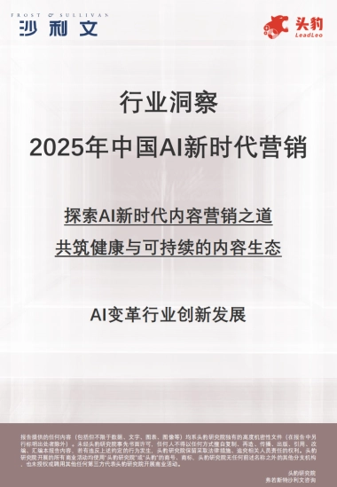 2025年AI新时代内容营销行业洞察