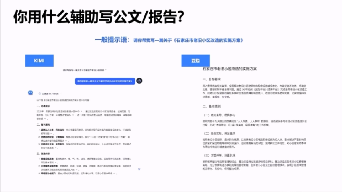 2025年DeepSeek政务场景应用与解决方案_第10页