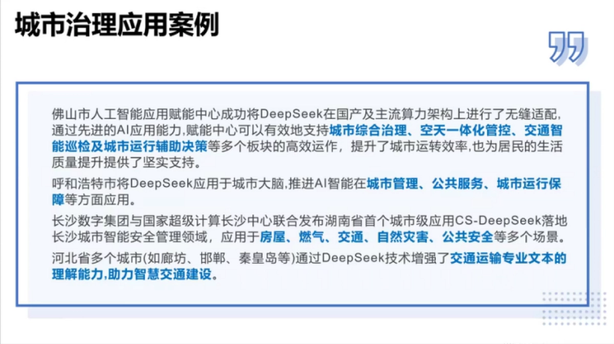 2025年DeepSeek政务场景应用与解决方案_第5页