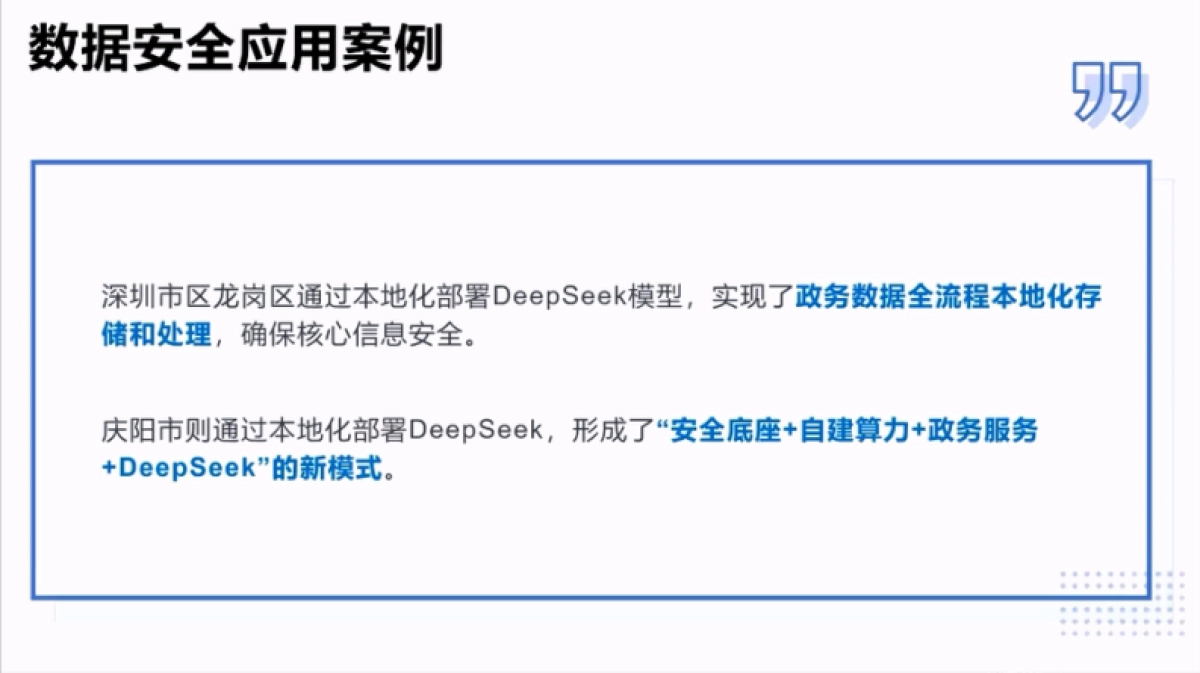 2025年DeepSeek政务场景应用与解决方案_第8页