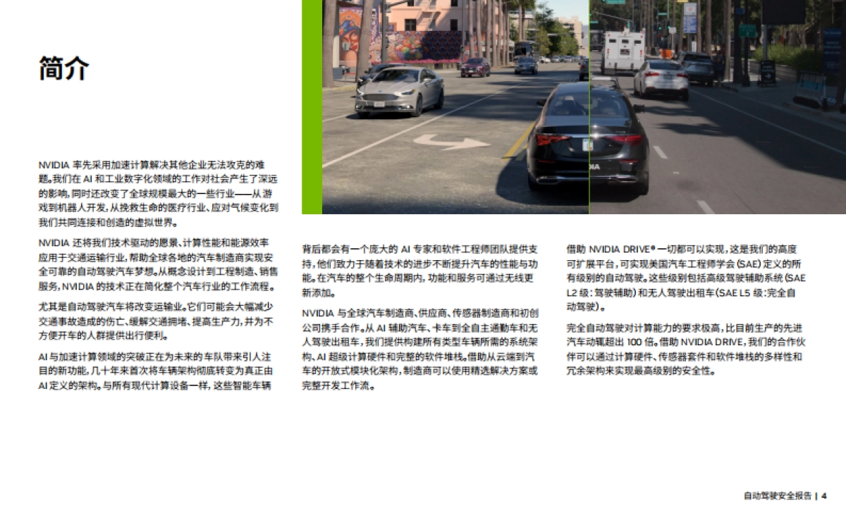 2025年NVIDIA自动驾驶安全报告_第4页