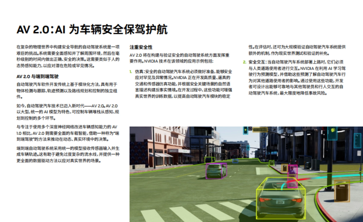 2025年NVIDIA自动驾驶安全报告_第6页