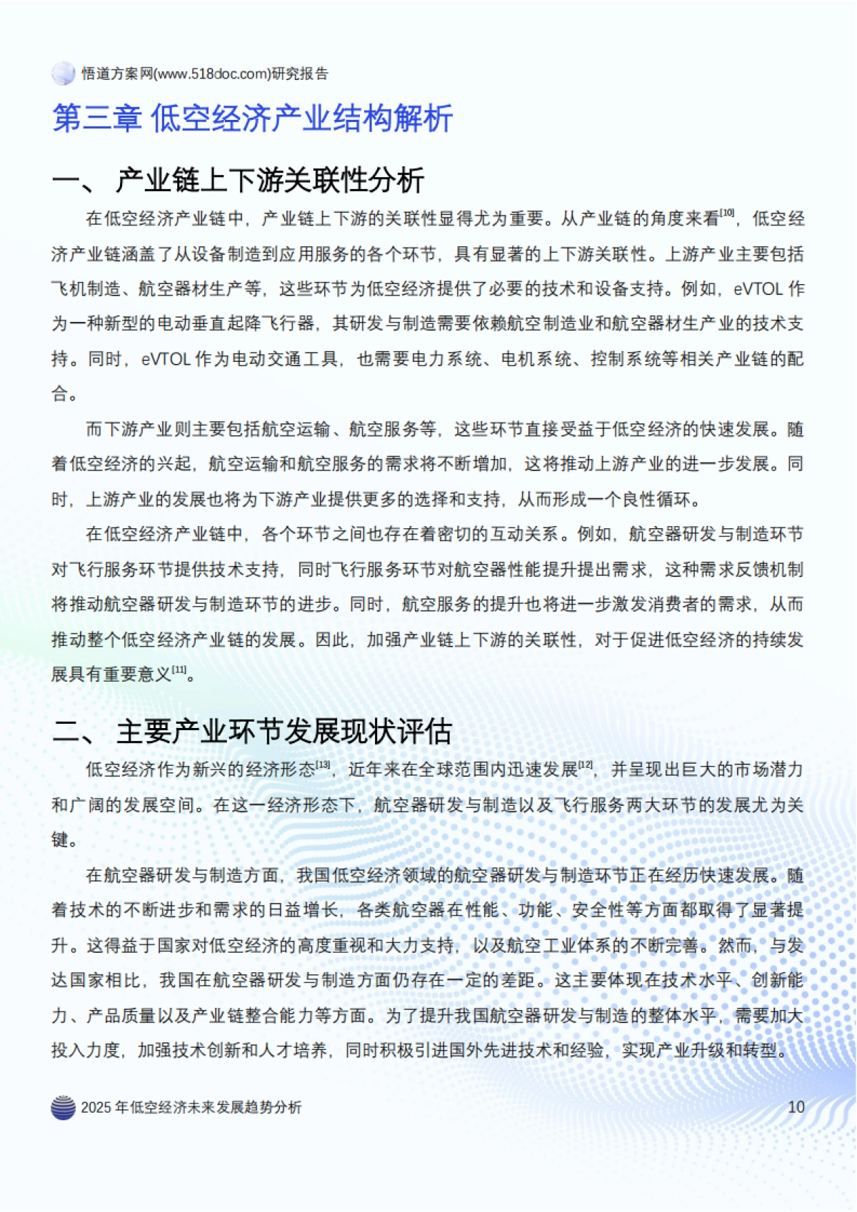 2025年低空经济未来发展趋势分析_第10页