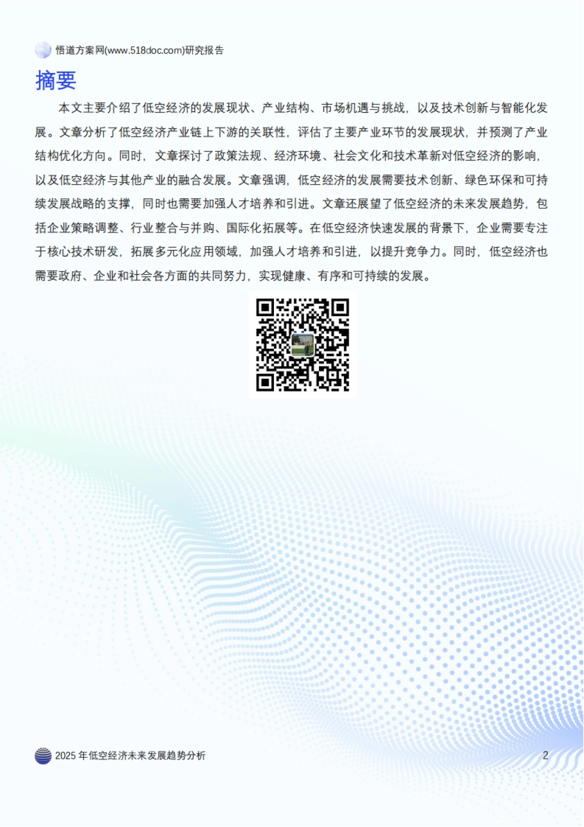 2025年低空经济未来发展趋势分析_第2页