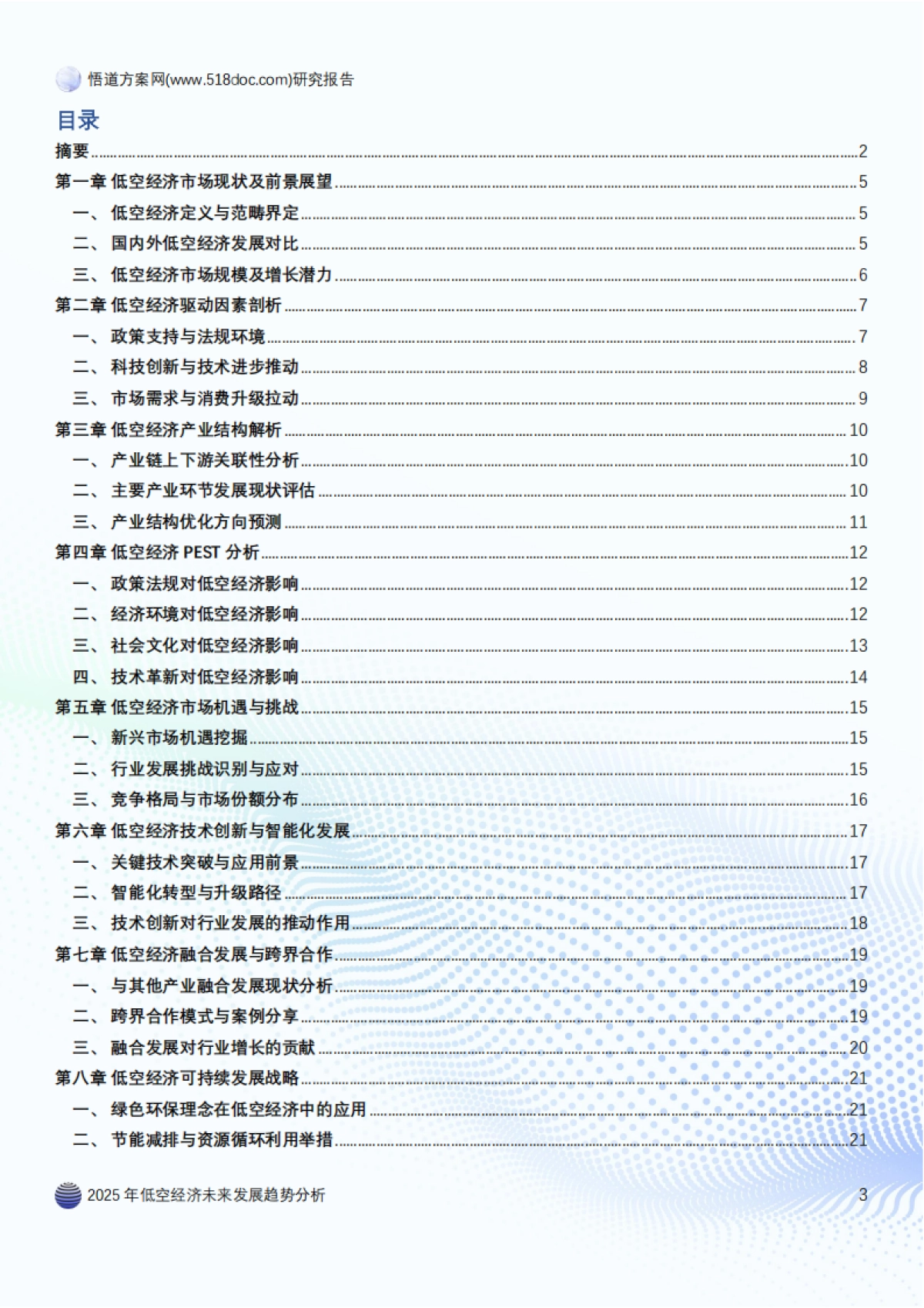 2025年低空经济未来发展趋势分析_第3页