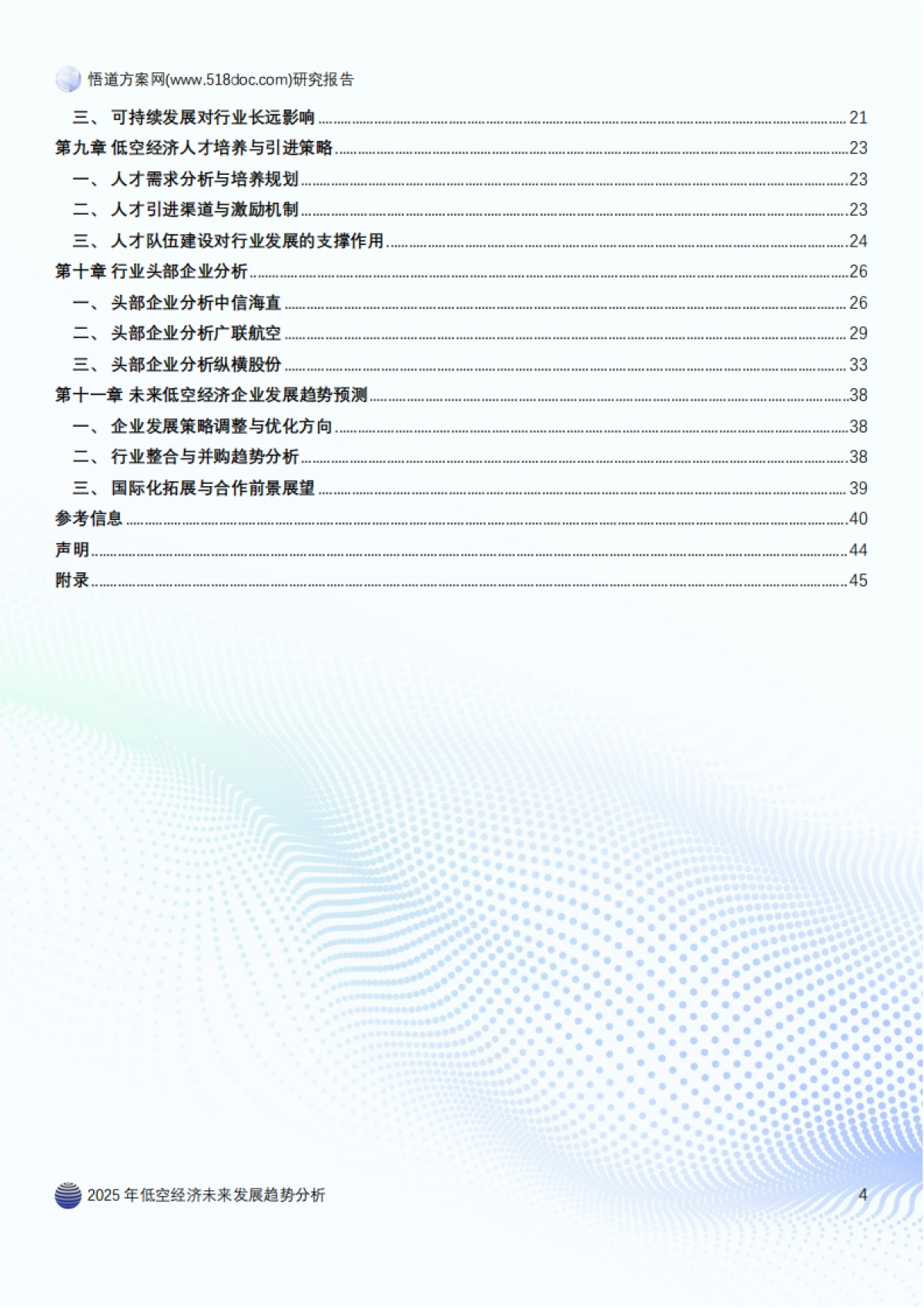 2025年低空经济未来发展趋势分析_第4页
