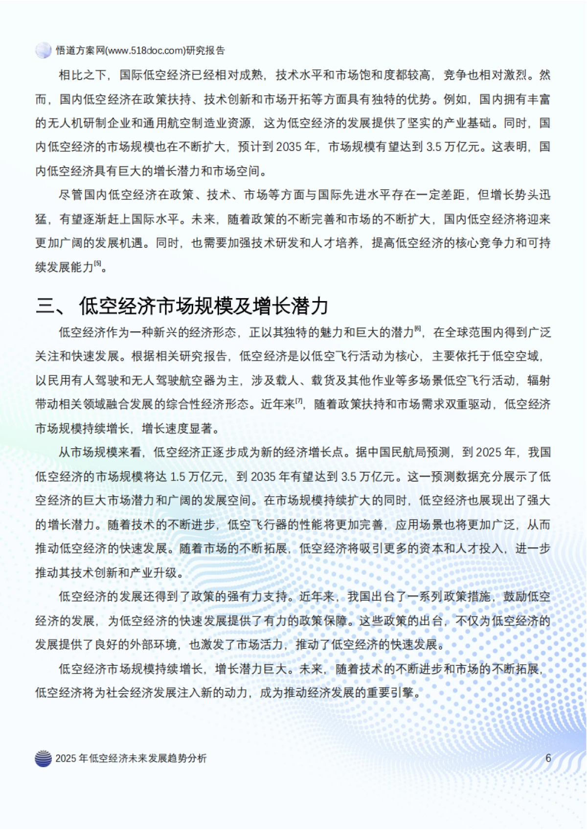 2025年低空经济未来发展趋势分析_第6页