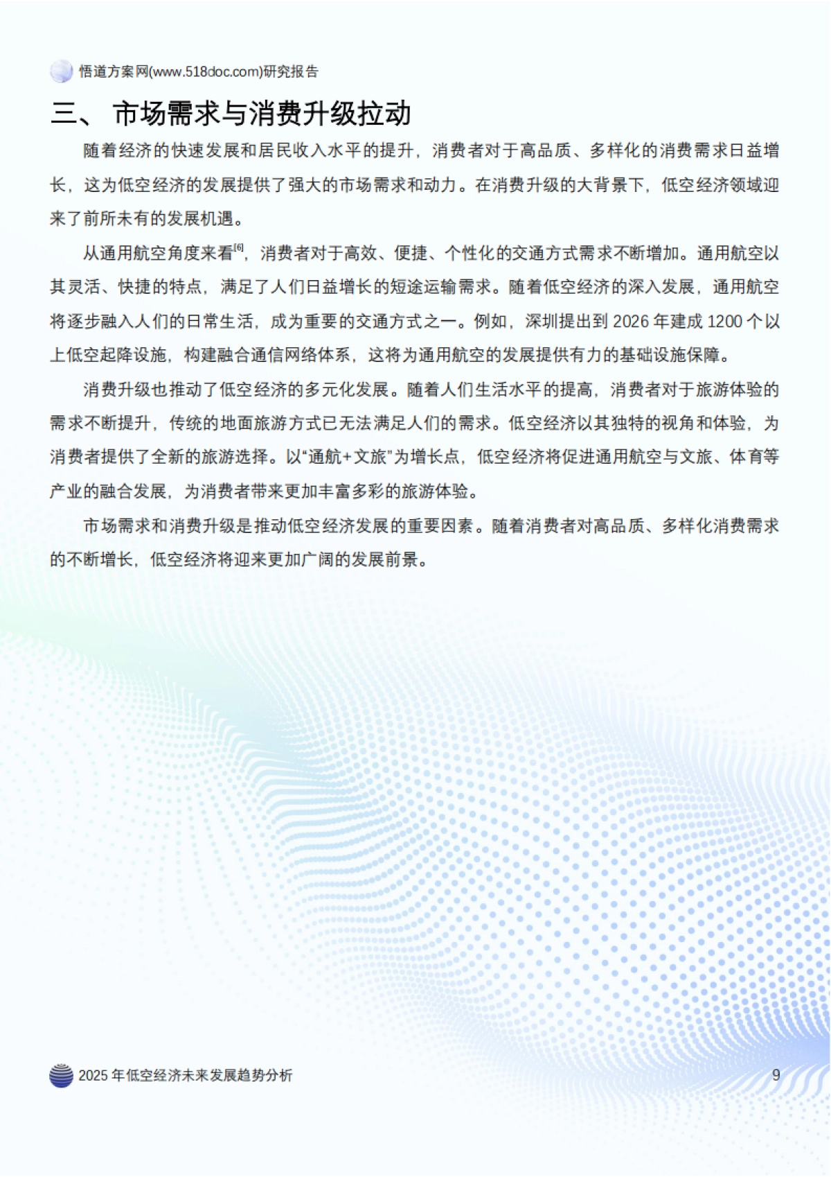2025年低空经济未来发展趋势分析_第9页