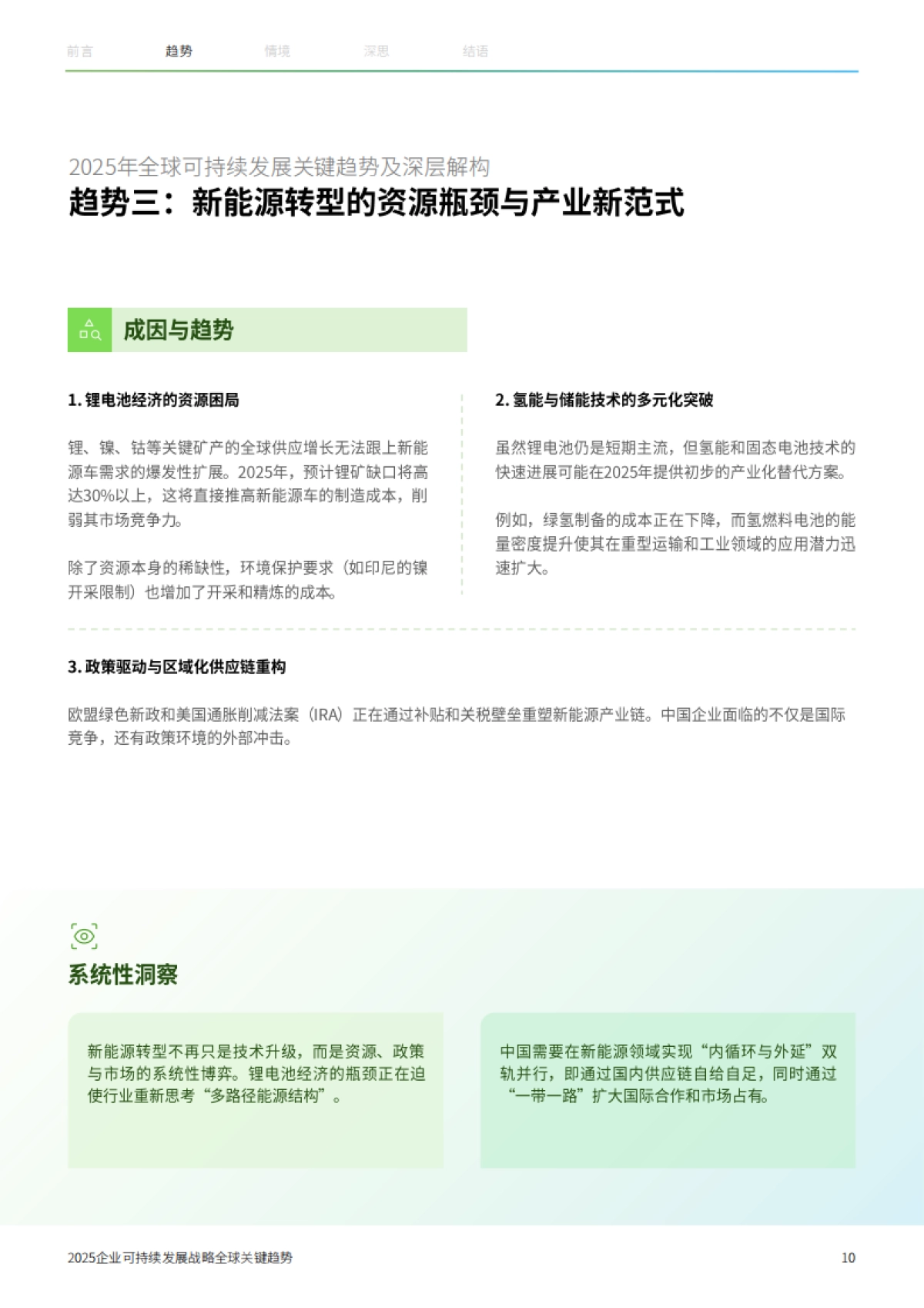 2025年企业可持续发展战略全球关键趋势报告_第10页