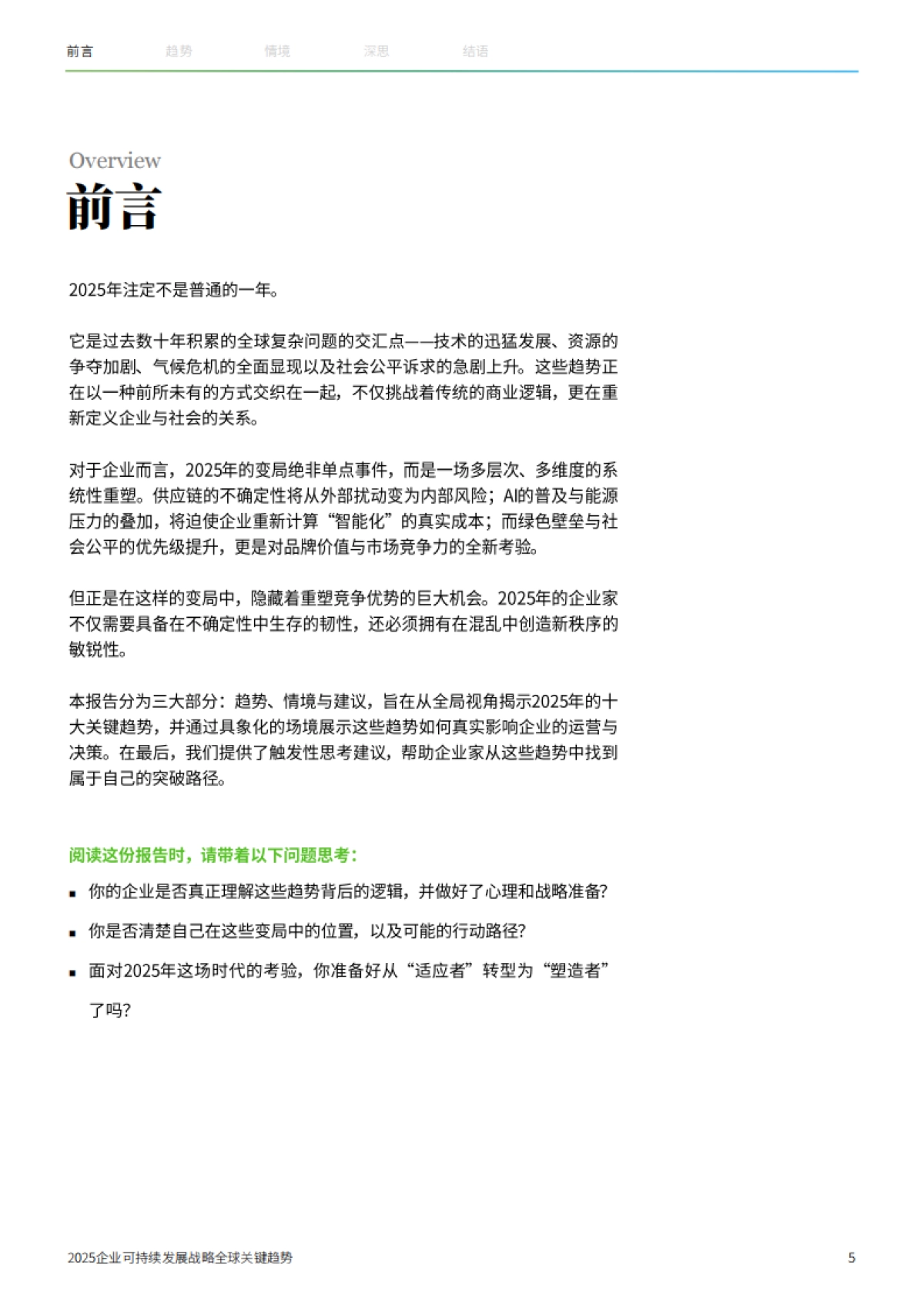 2025年企业可持续发展战略全球关键趋势报告_第5页