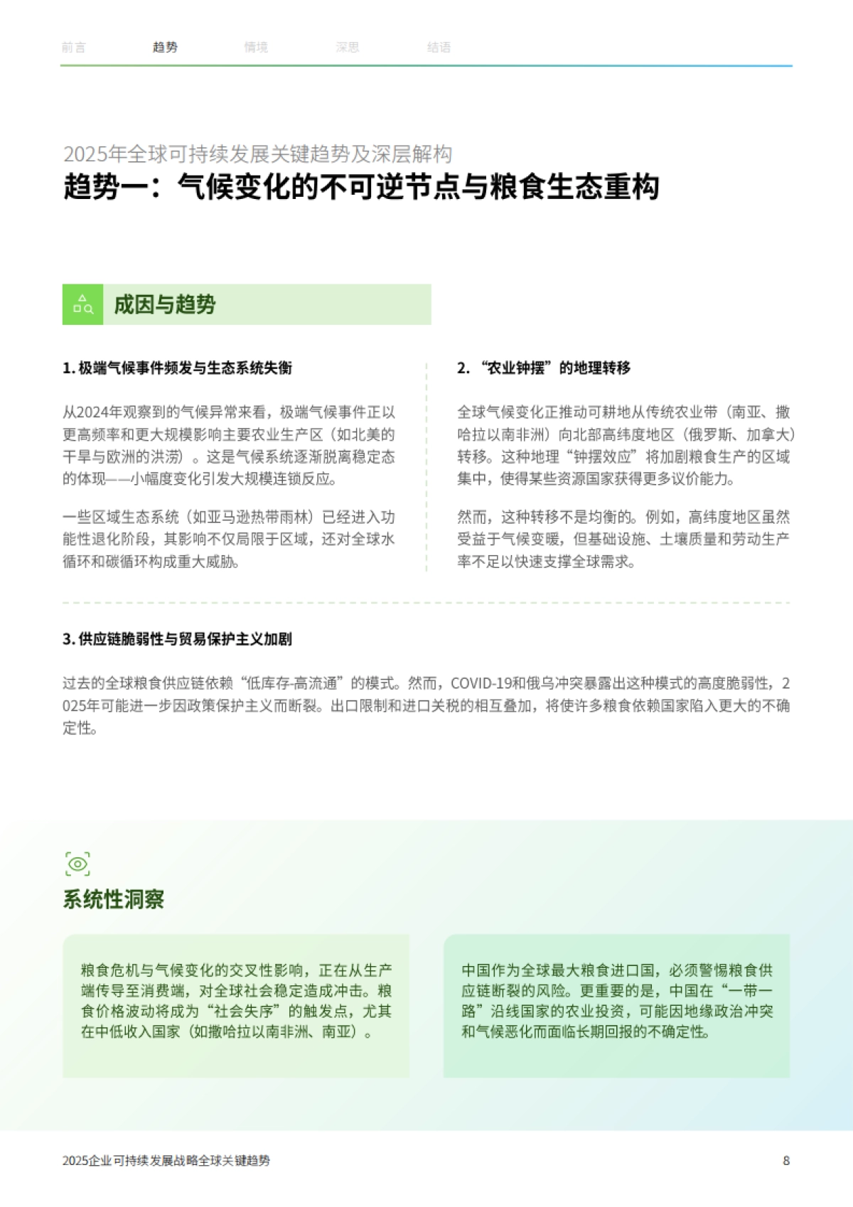 2025年企业可持续发展战略全球关键趋势报告_第8页