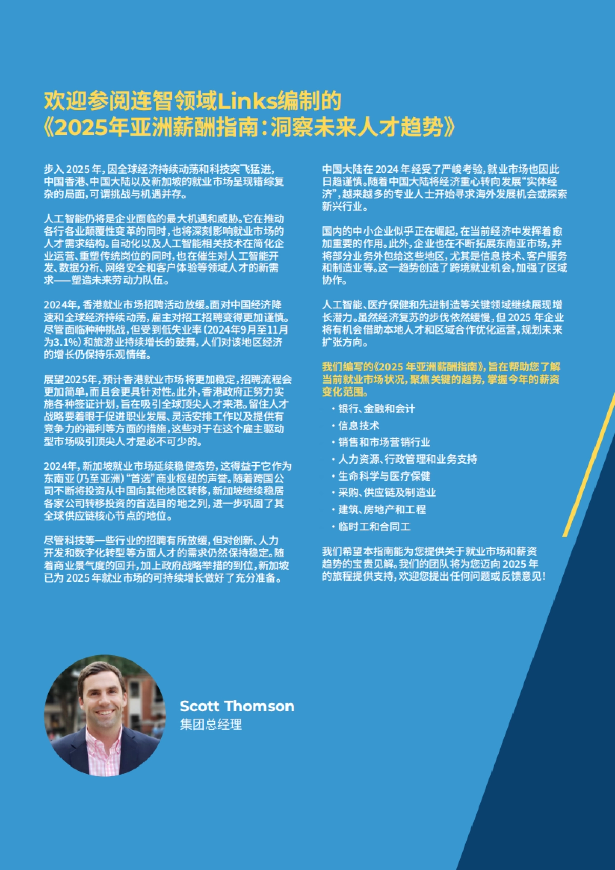 2025年亚洲薪酬指南洞察未来人才趋势_第2页