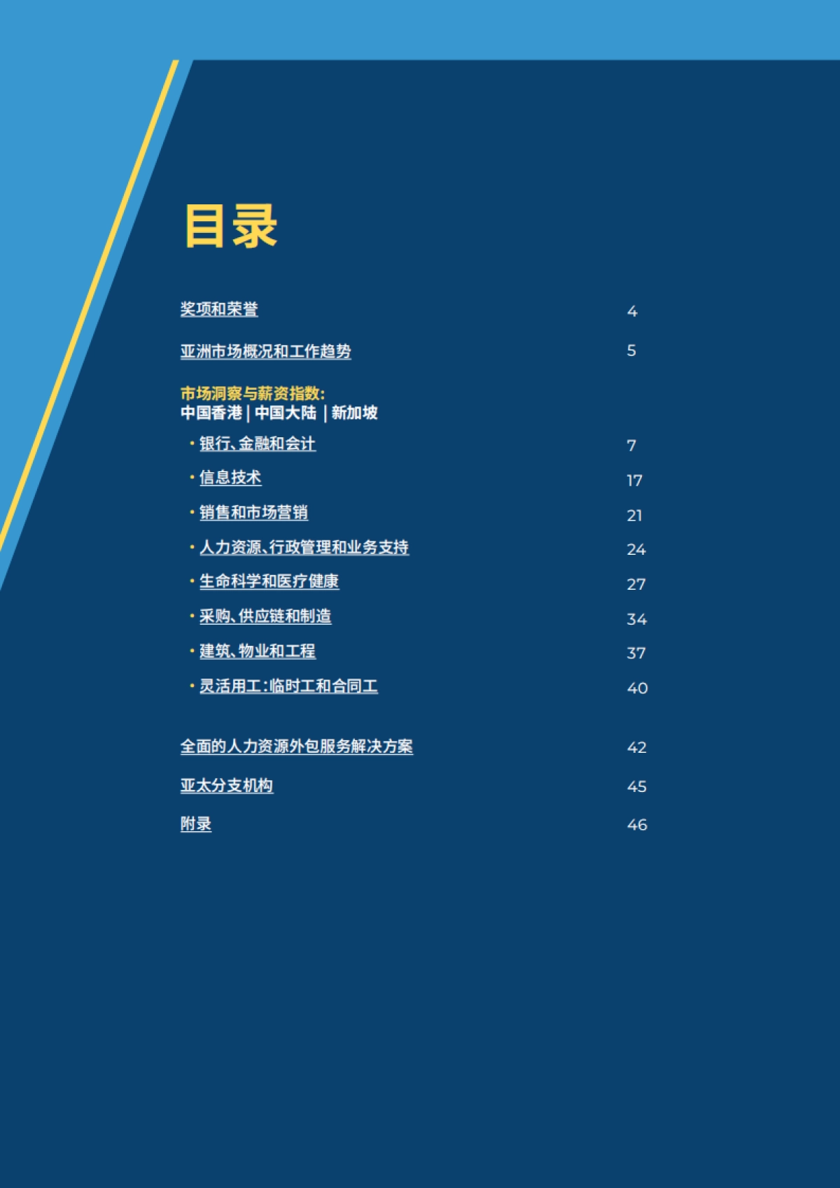 2025年亚洲薪酬指南洞察未来人才趋势_第3页