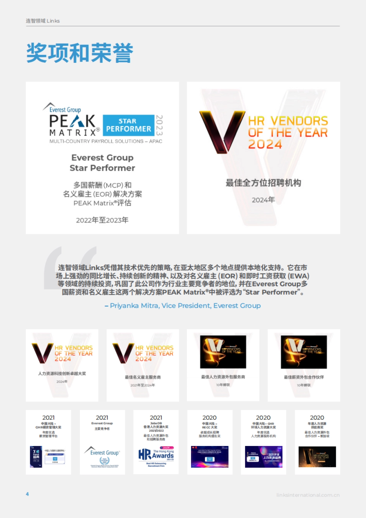 2025年亚洲薪酬指南洞察未来人才趋势_第4页