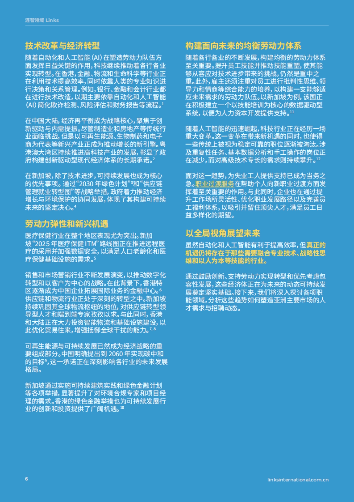 2025年亚洲薪酬指南洞察未来人才趋势_第6页