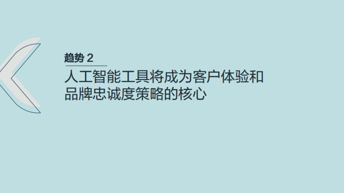 2025年以共情之力构建品牌忠诚度报告_第10页