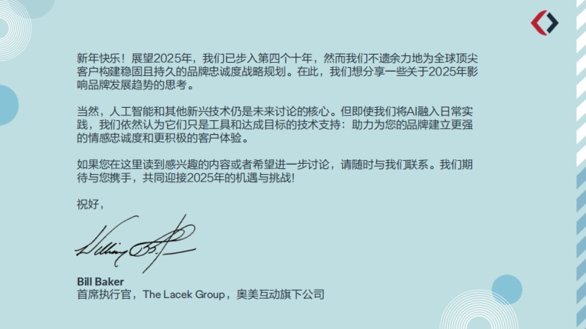 2025年以共情之力构建品牌忠诚度报告_第2页