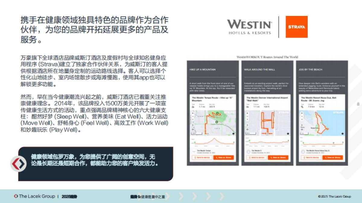 2025年以共情之力构建品牌忠诚度报告_第8页