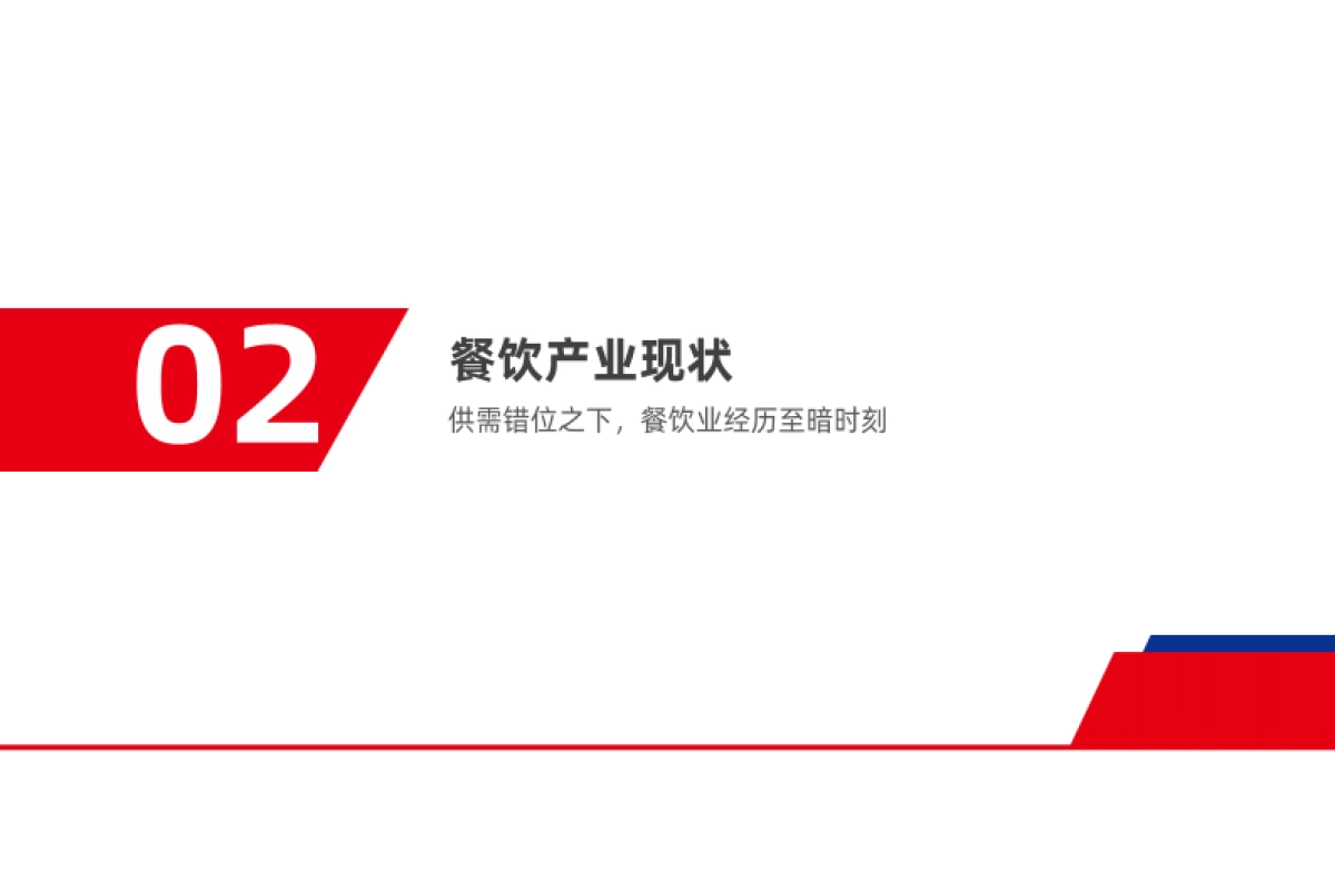 2025年中国餐饮产业生态白皮书_第10页