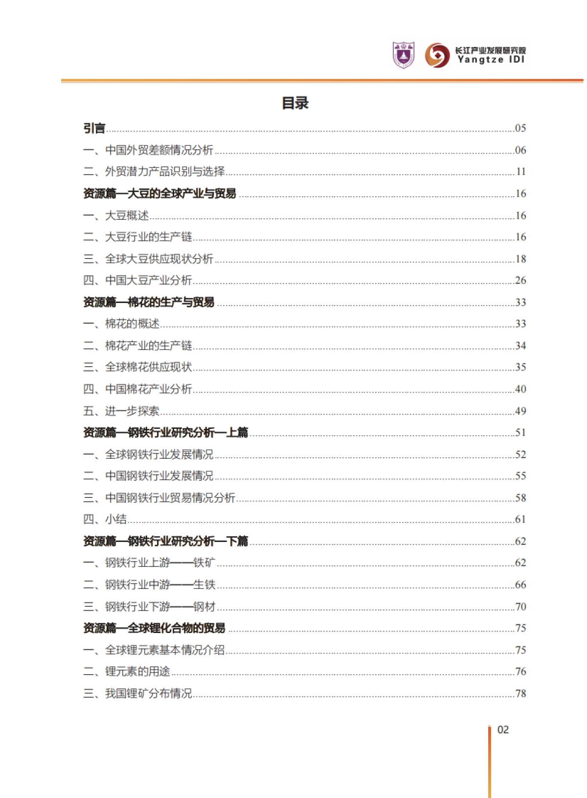 2025年中国对外贸易潜力产品分析报告_第3页
