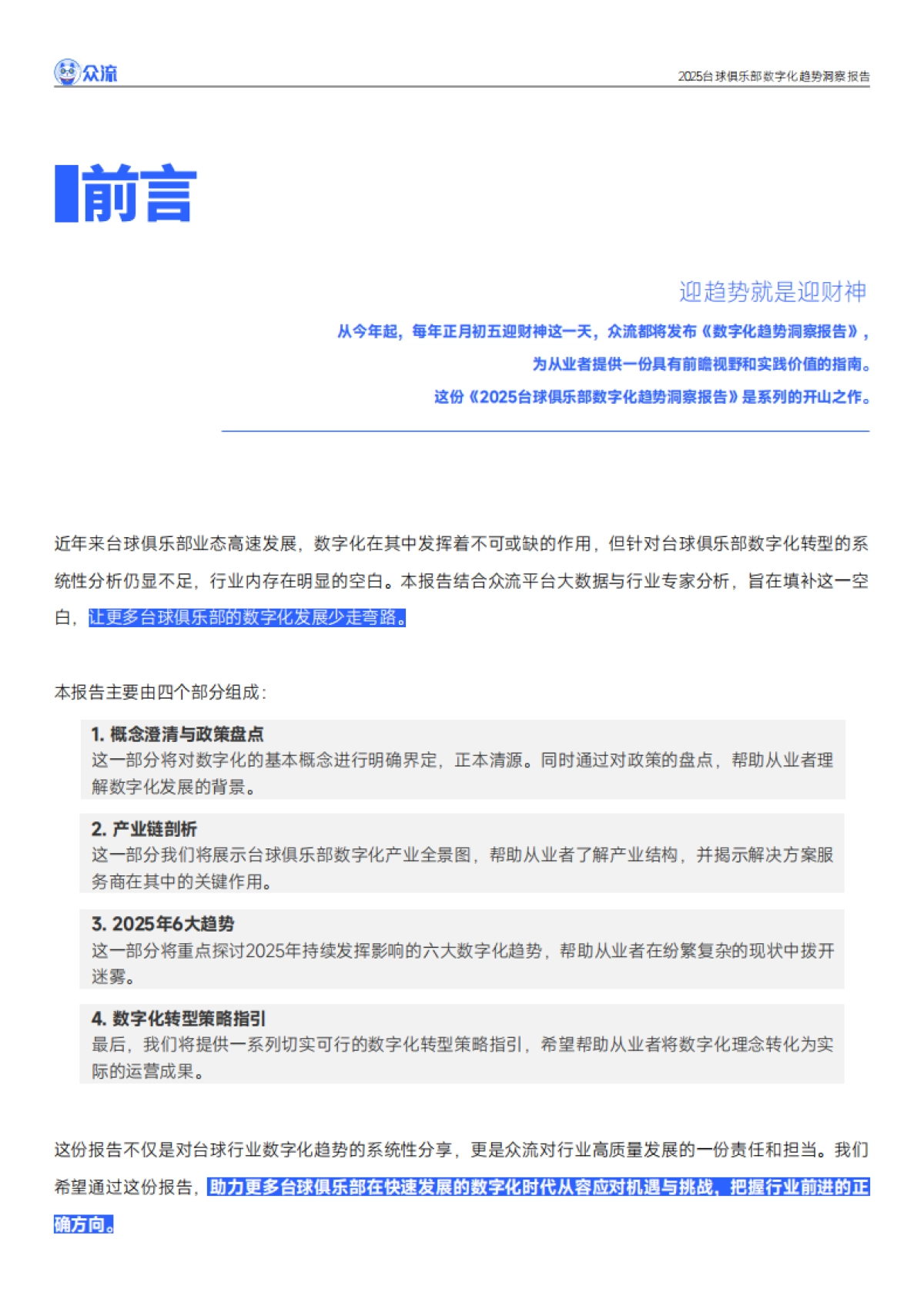 2025台球俱乐部数字化趋势洞察报告_第3页